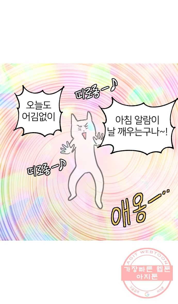 애옹식당 14화 근엄한 첫째가 될 거야 35