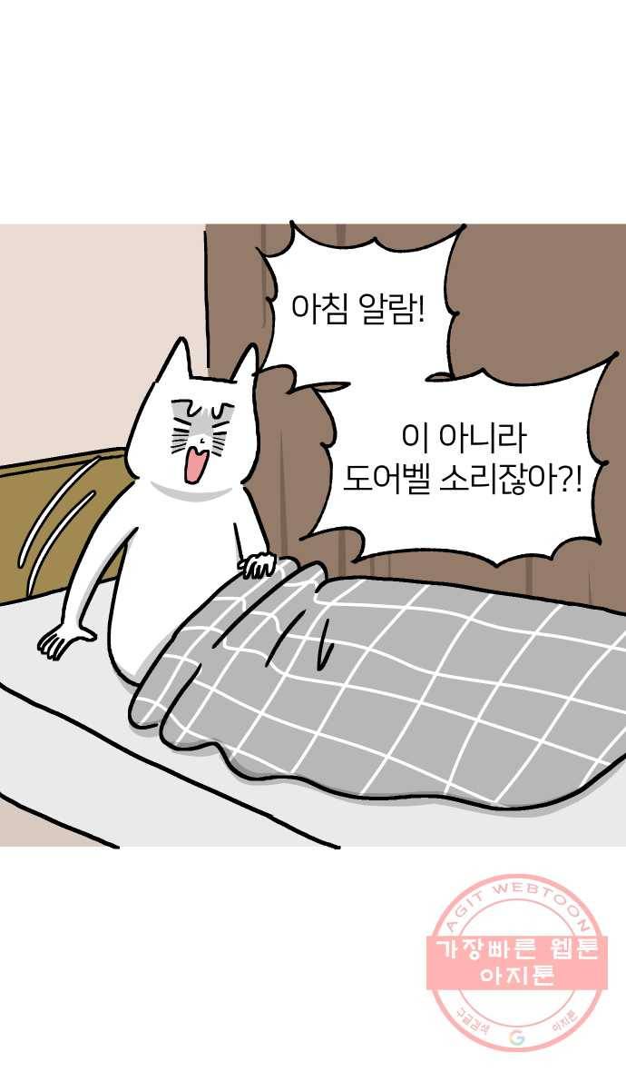 애옹식당 14화 근엄한 첫째가 될 거야 36