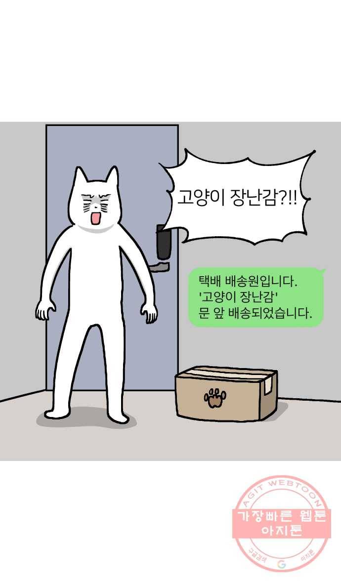 애옹식당 14화 근엄한 첫째가 될 거야 37