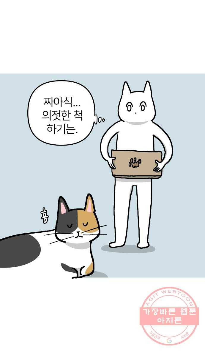 애옹식당 14화 근엄한 첫째가 될 거야 39