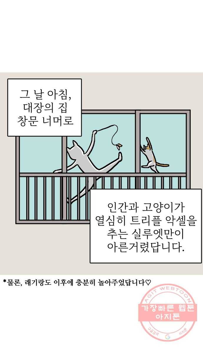 애옹식당 14화 근엄한 첫째가 될 거야 43