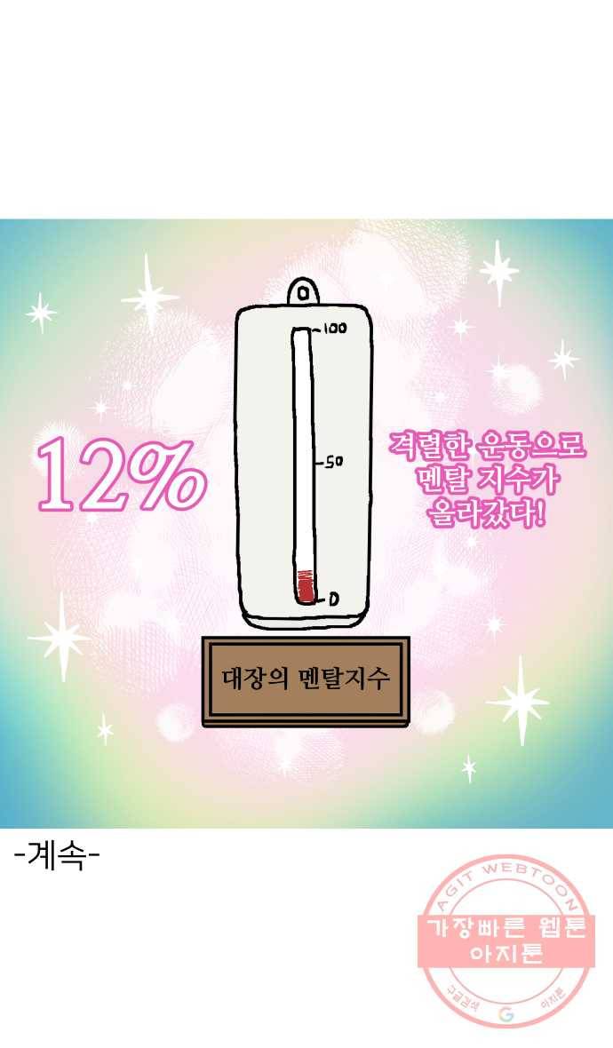 애옹식당 14화 근엄한 첫째가 될 거야 44
