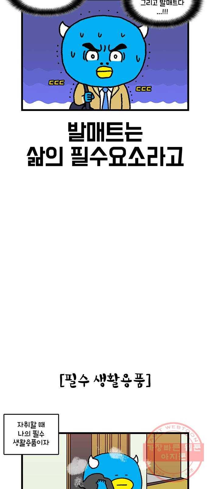 윌유메리미 시즌2 553화 발매트 1／3 4