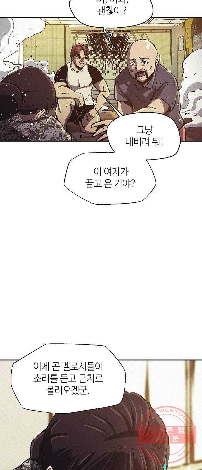 잿빛오름 6화 47