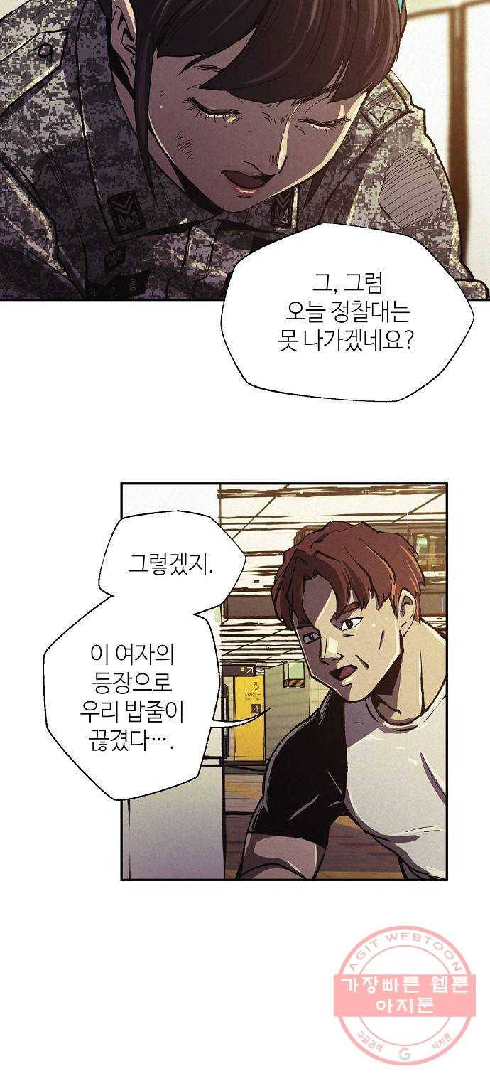 잿빛오름 6화 48