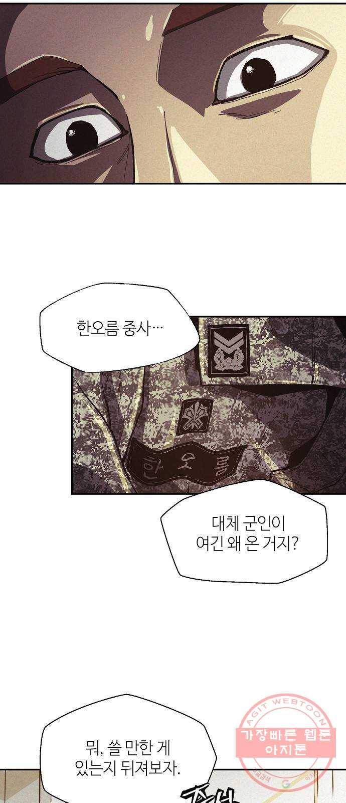 잿빛오름 6화 49