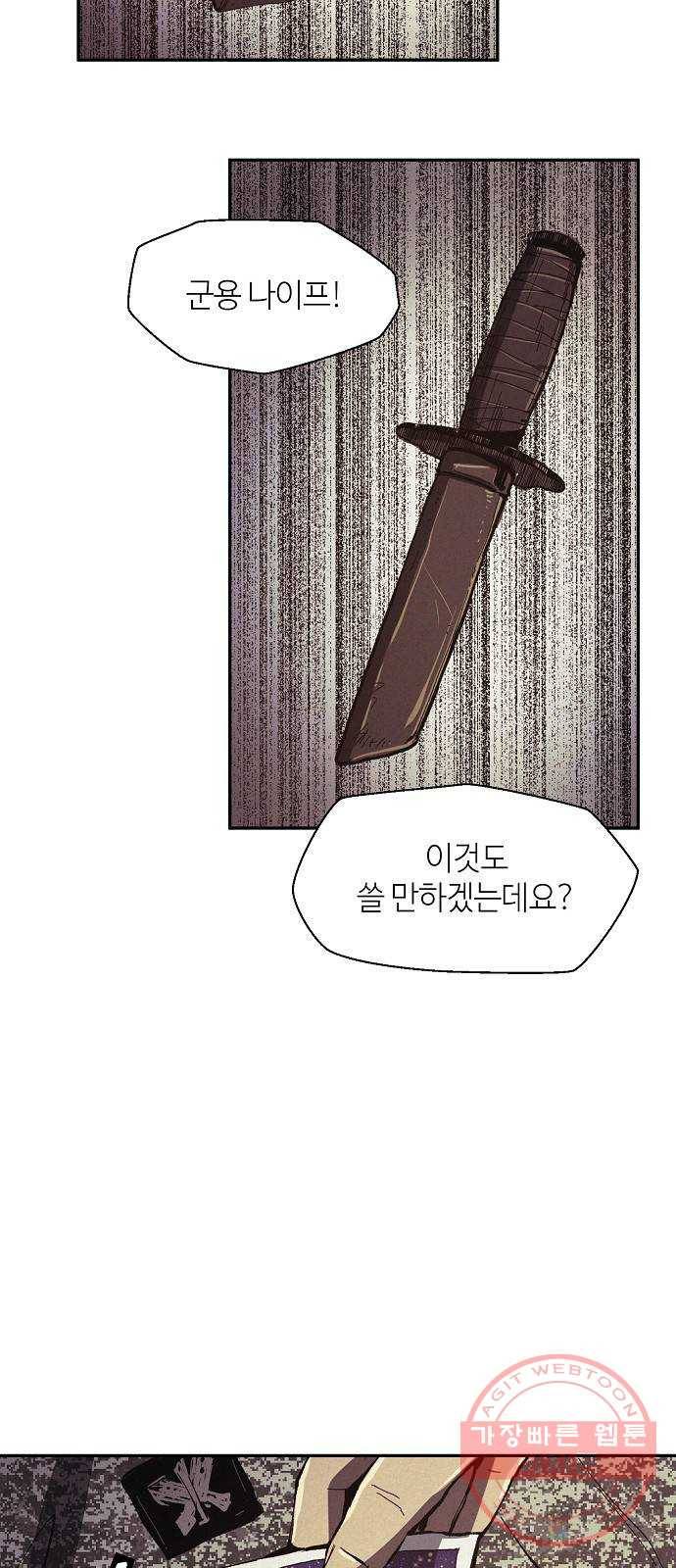 잿빛오름 6화 51
