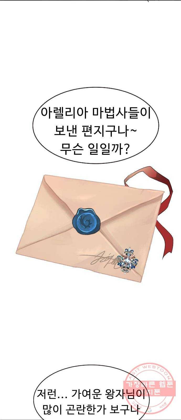 프린스 메이커 47화 10