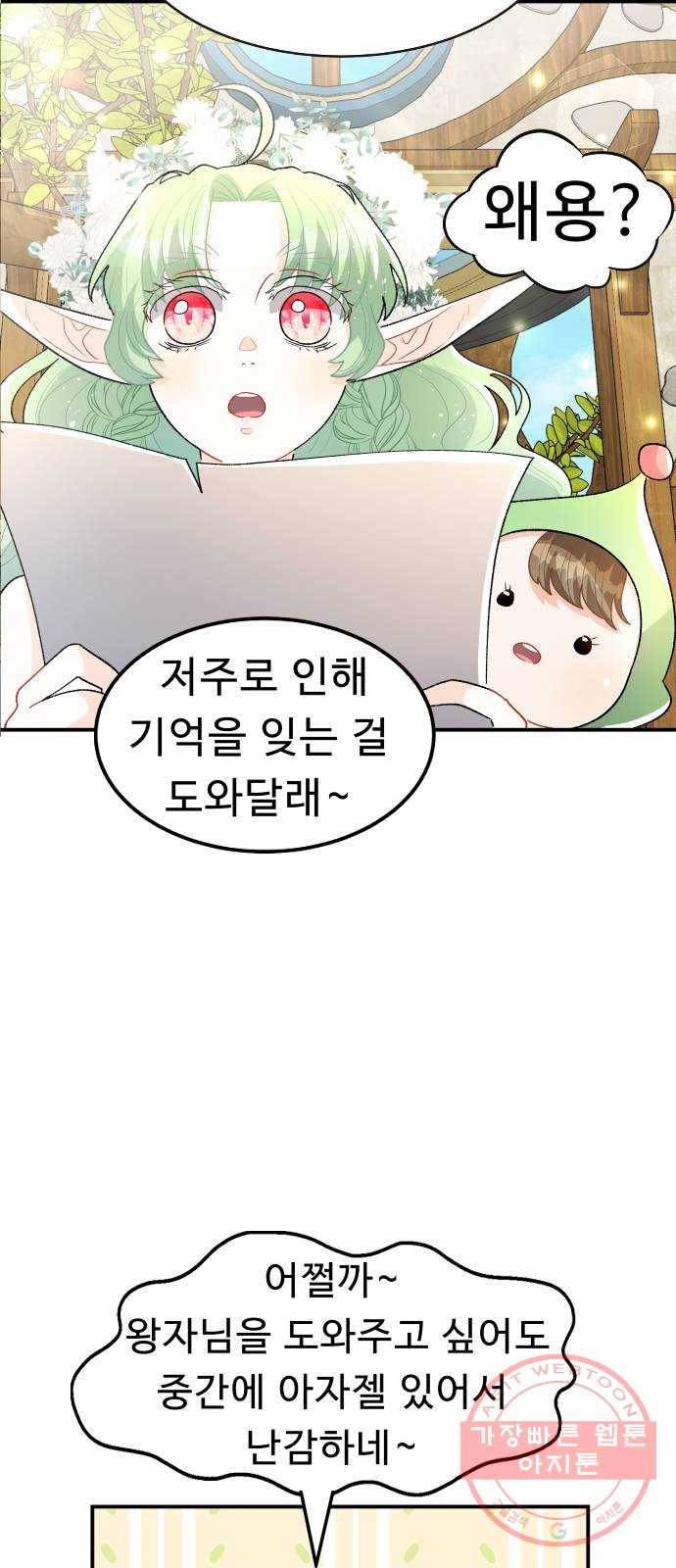 프린스 메이커 47화 11