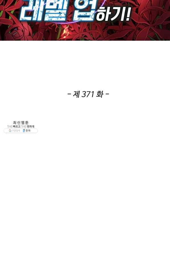 허세로 레벨업 하기 371화 2