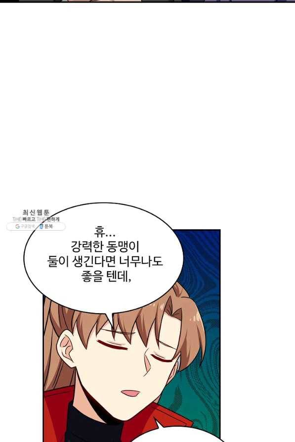 허세로 레벨업 하기 371화 5