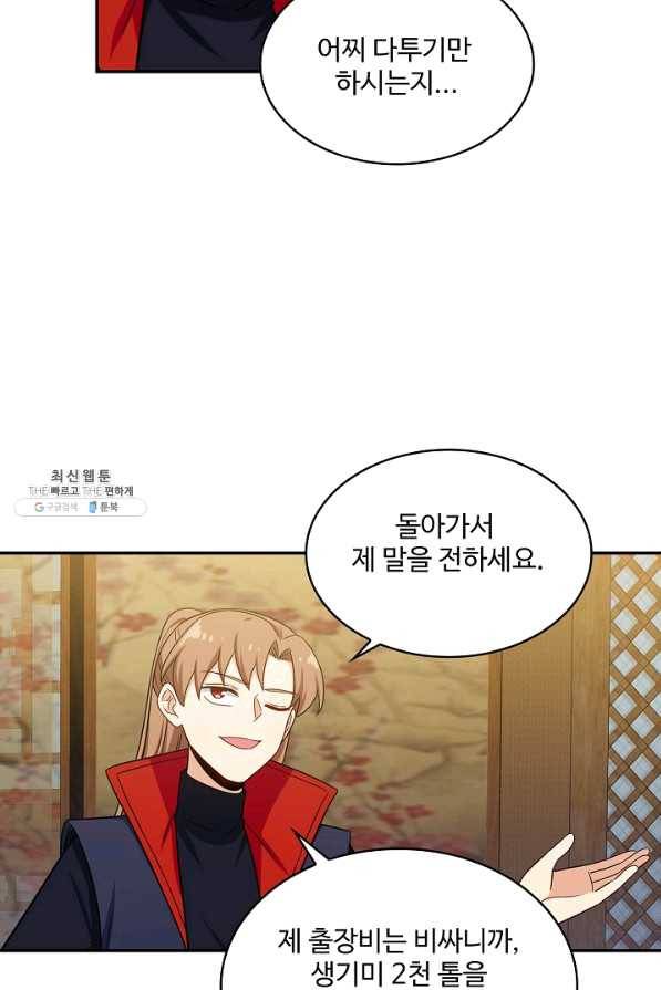허세로 레벨업 하기 371화 6