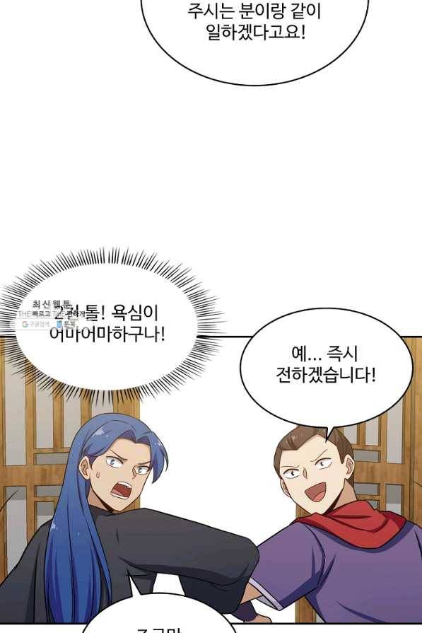 허세로 레벨업 하기 371화 7