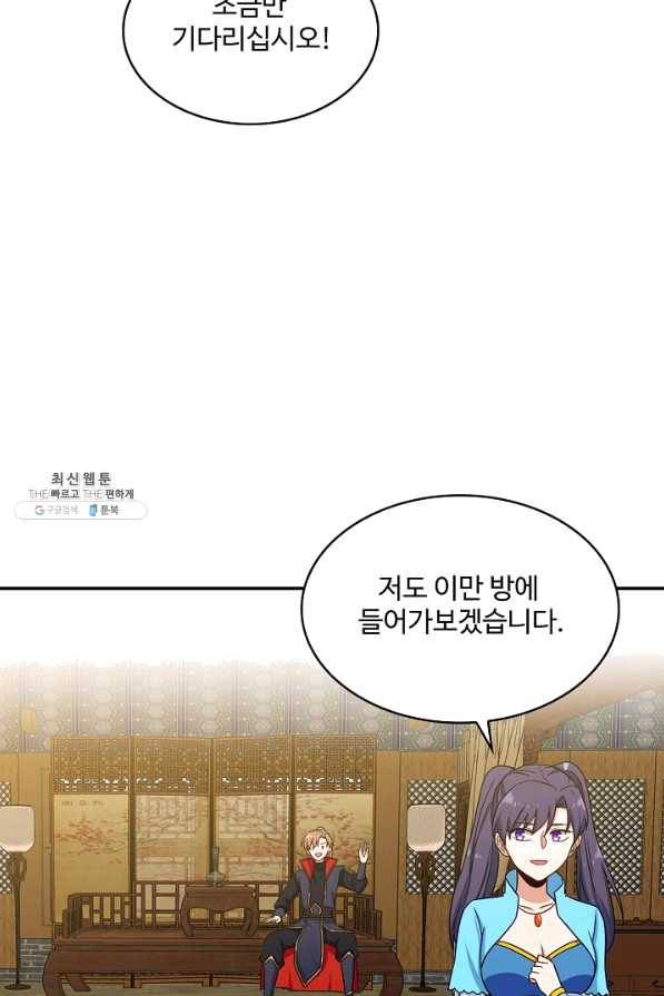 허세로 레벨업 하기 371화 8