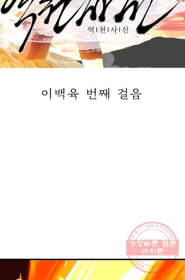 역천사신 206화 8
