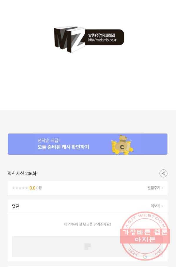 역천사신 206화 93