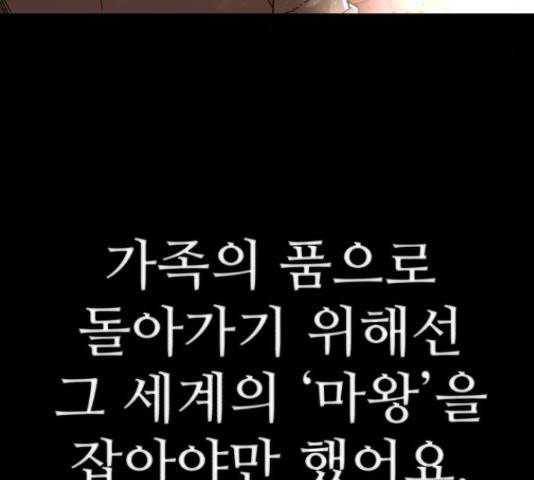 용사가 돌아왔다 45화 51