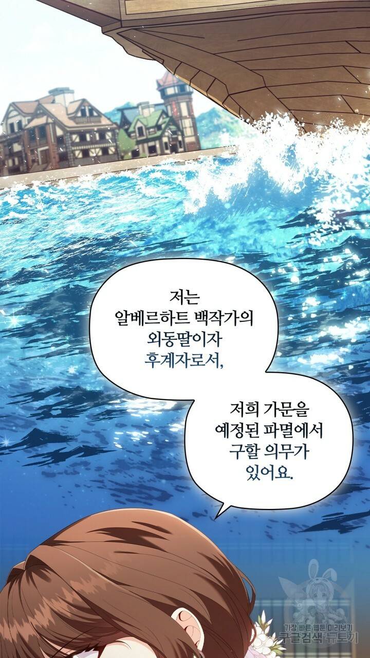 악의의 농도 29화 3