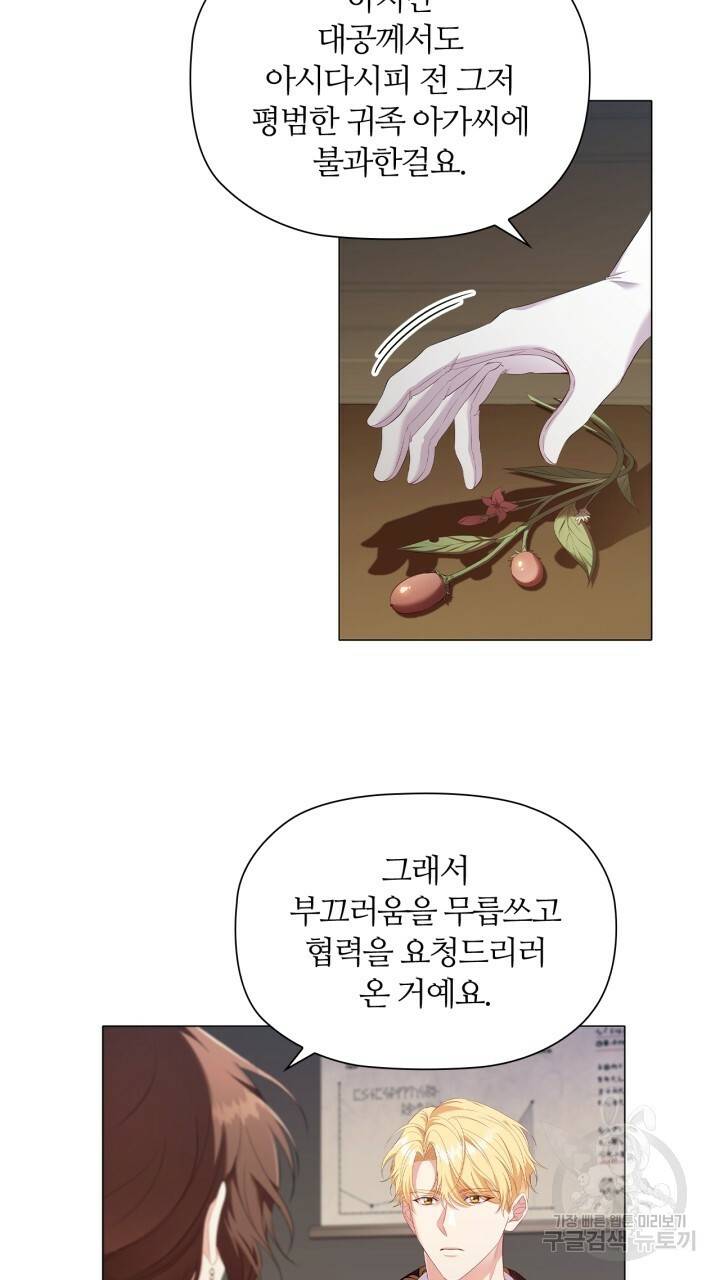 악의의 농도 29화 5