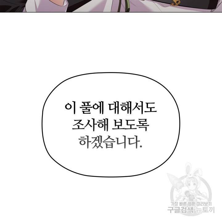 악의의 농도 29화 10