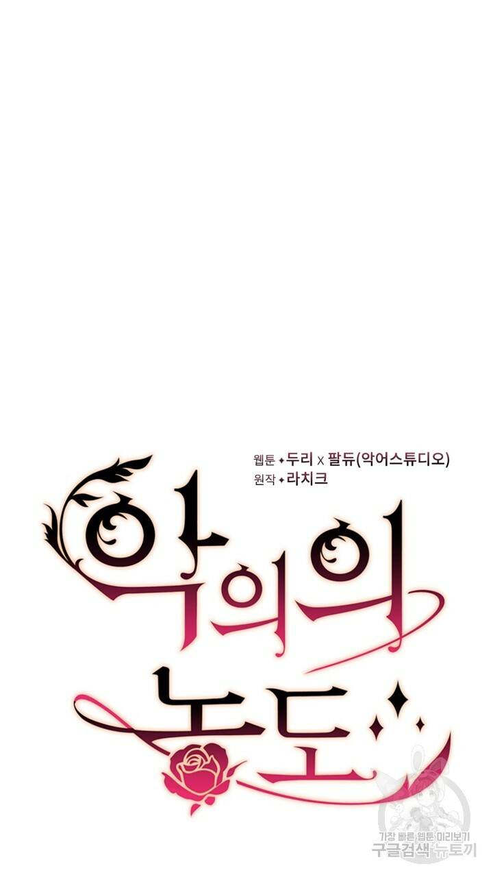 악의의 농도 29화 11
