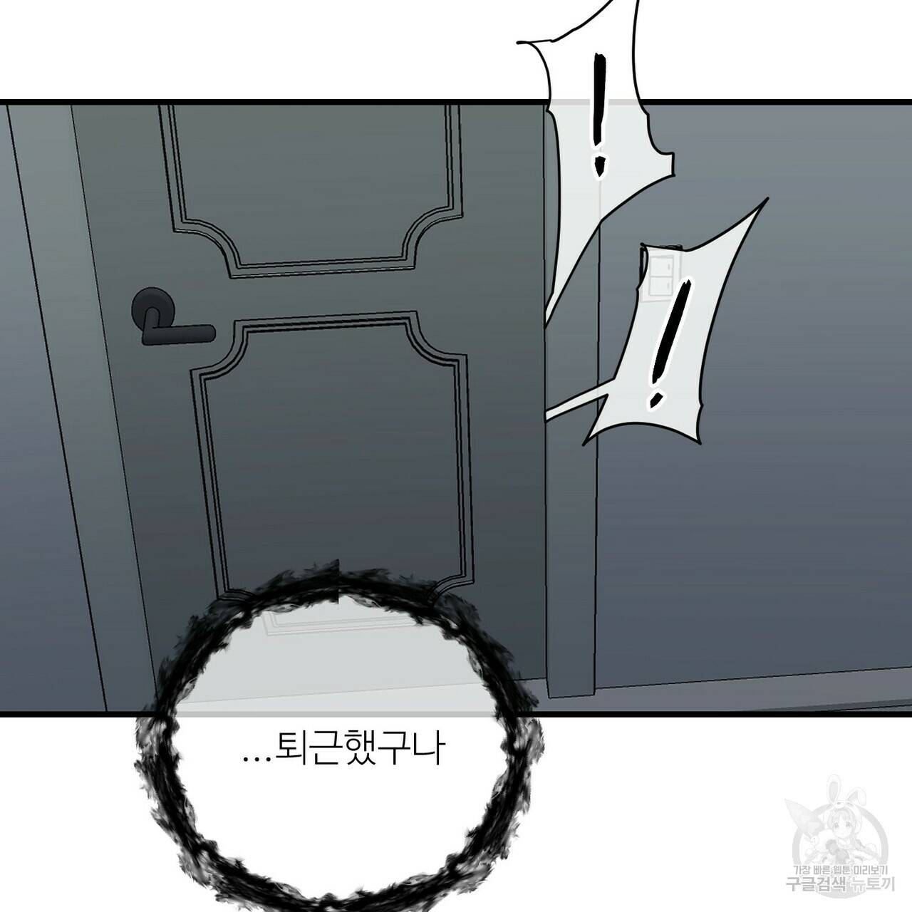 무향의 궤적 33화 2