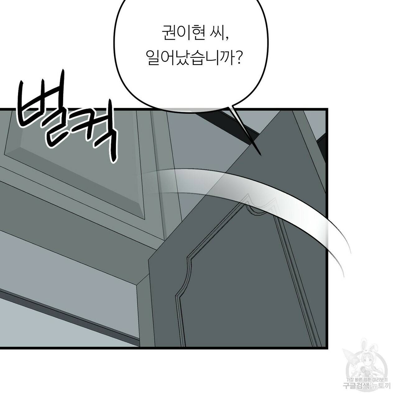 무향의 궤적 33화 6