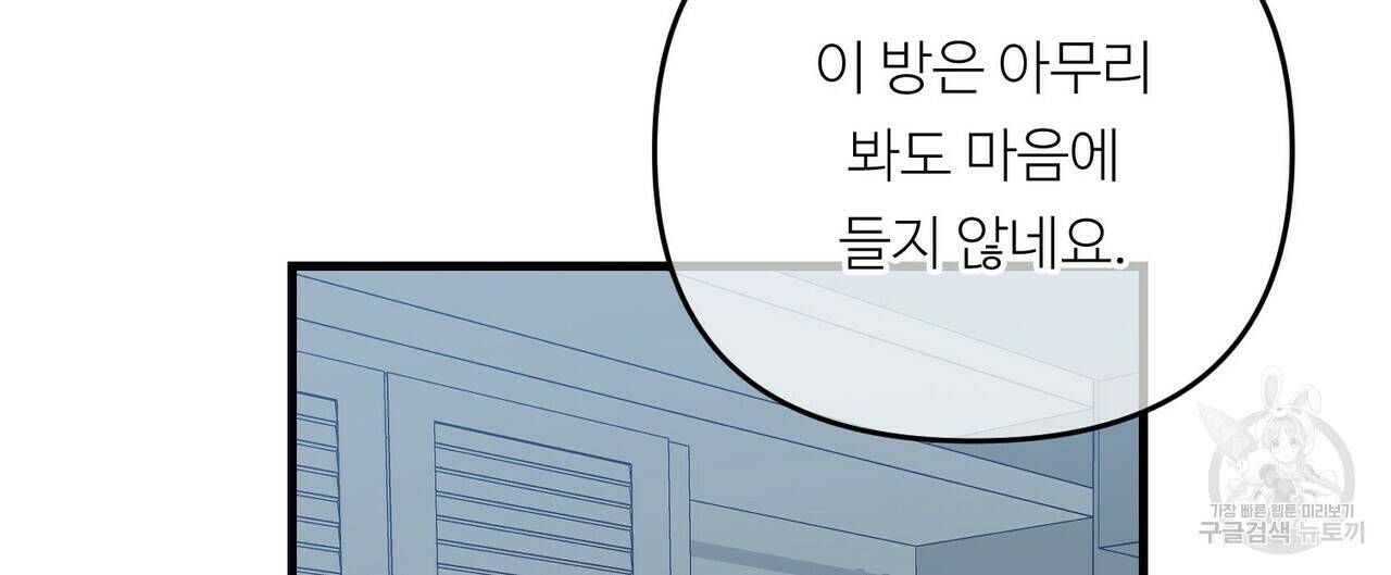 무향의 궤적 33화 16