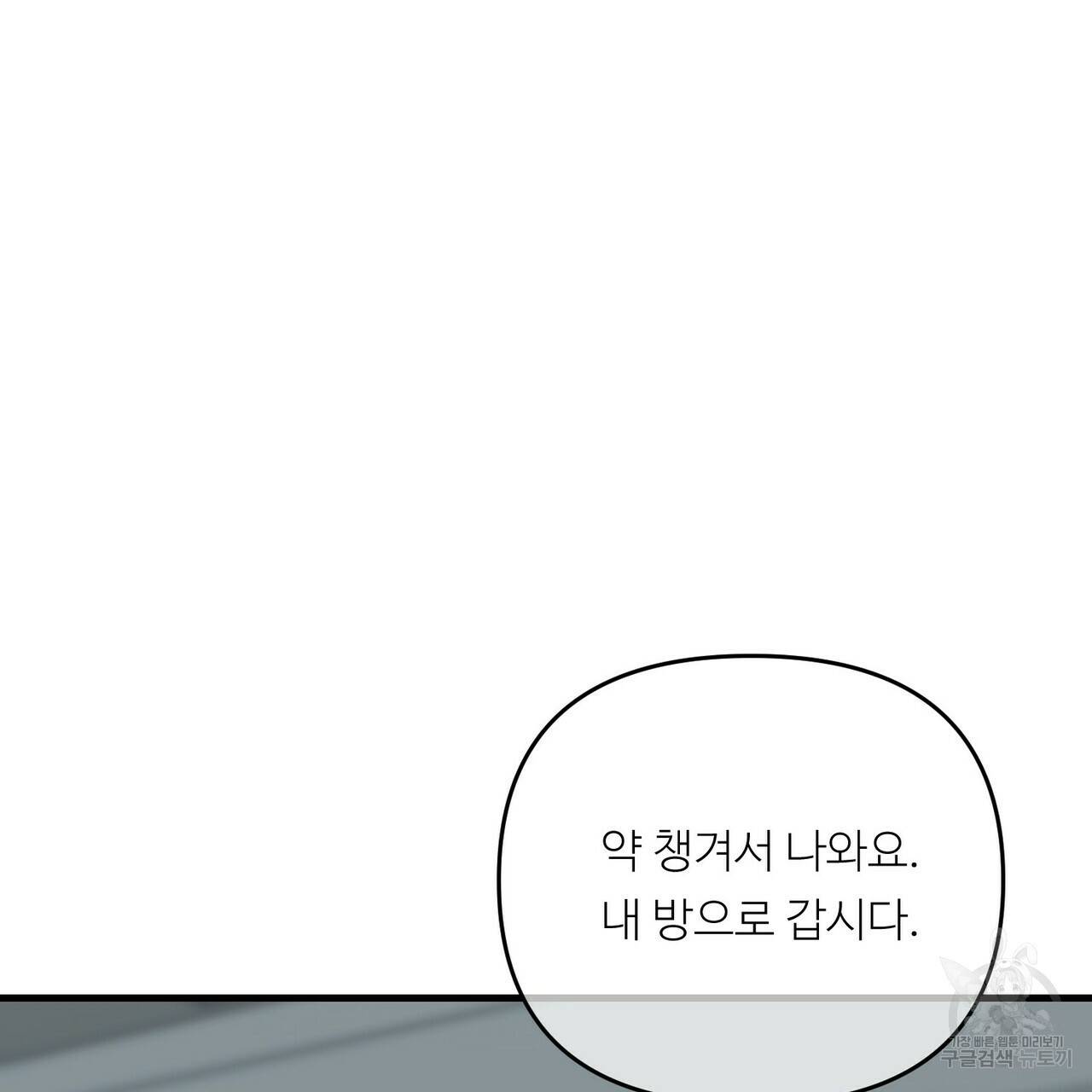 무향의 궤적 33화 18