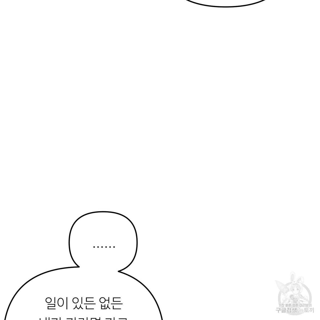 무향의 궤적 33화 23