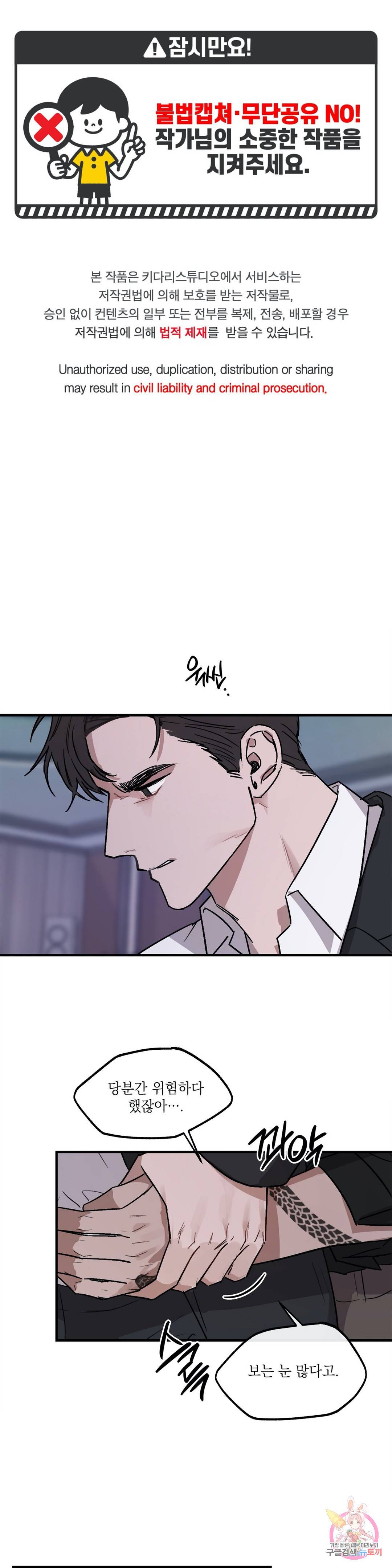 GANG 단편선_GAYNG 14화 1