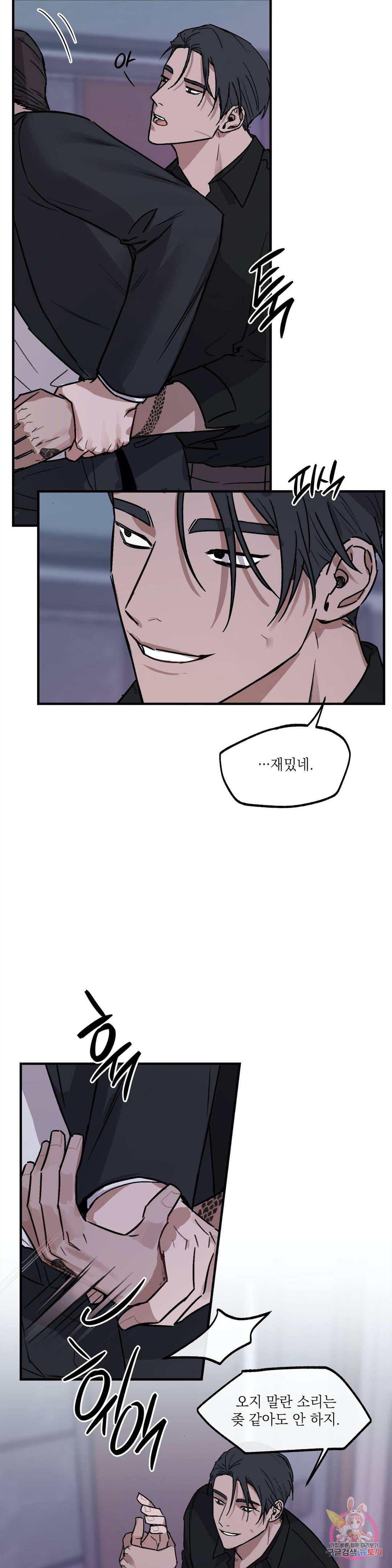 GANG 단편선_GAYNG 14화 2