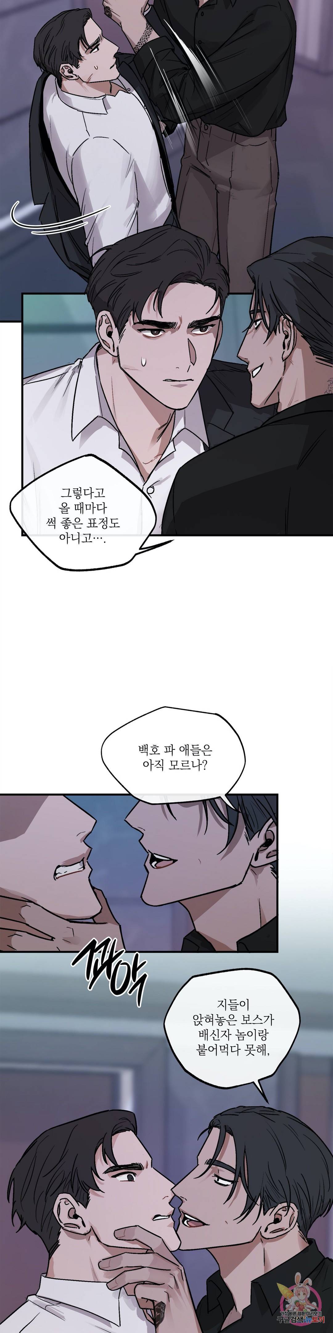 GANG 단편선_GAYNG 14화 3