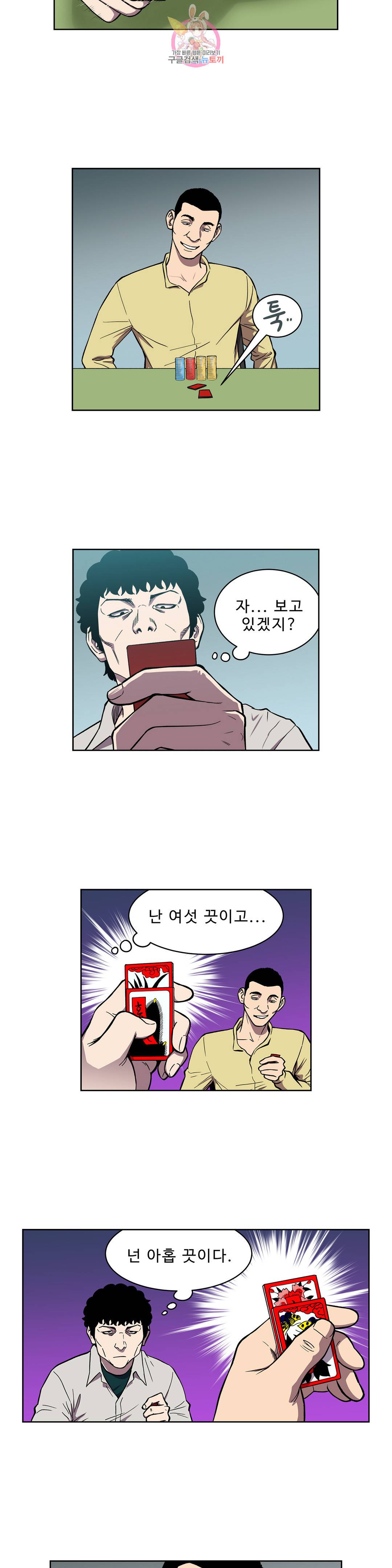 베팅맨 143화 Dogfight 16 3