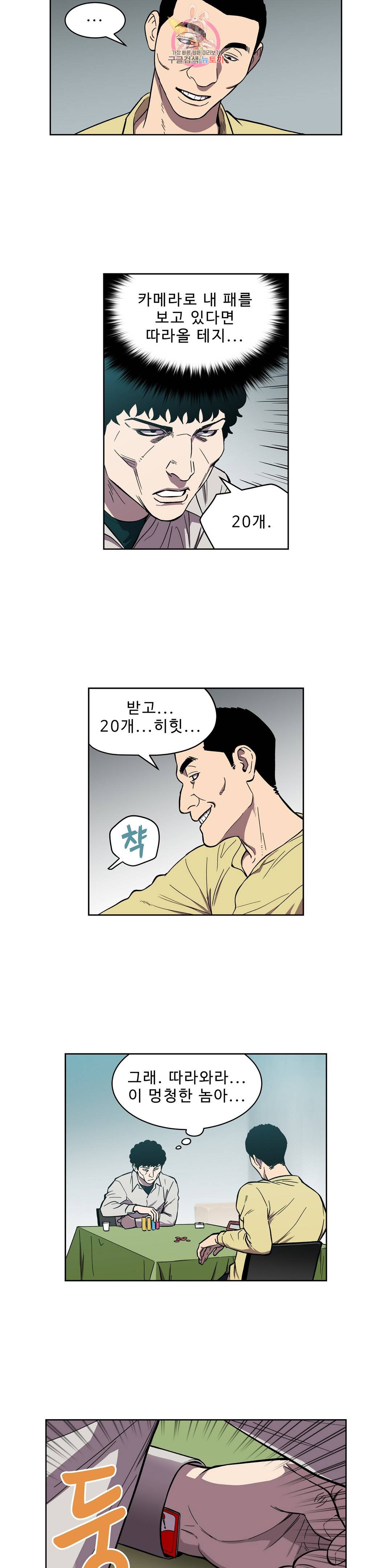 베팅맨 143화 Dogfight 16 4