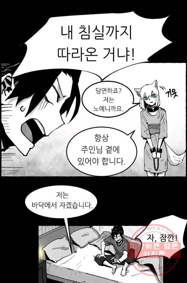 나인 판타지 58화 9