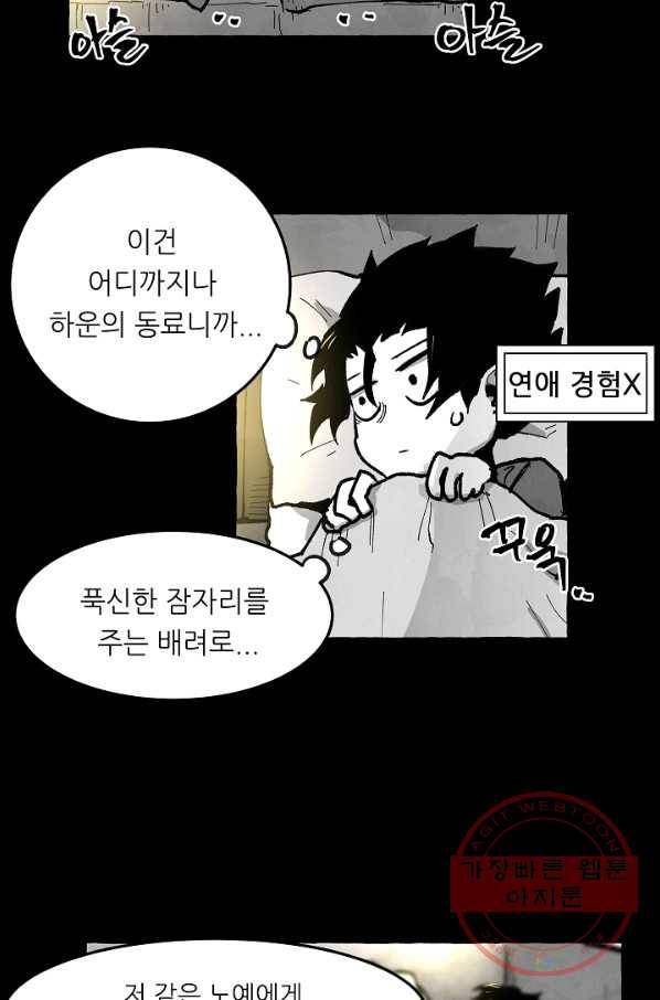 나인 판타지 58화 14