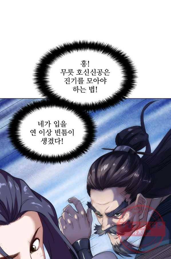 의천도룡기 66화 8