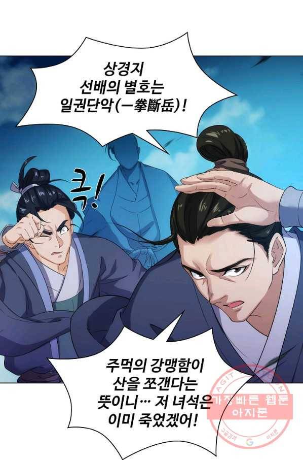 의천도룡기 66화 13