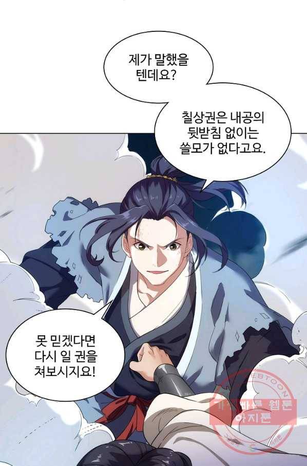의천도룡기 66화 14
