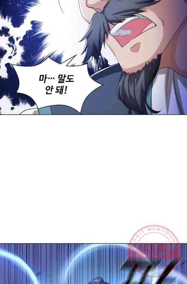 의천도룡기 66화 16