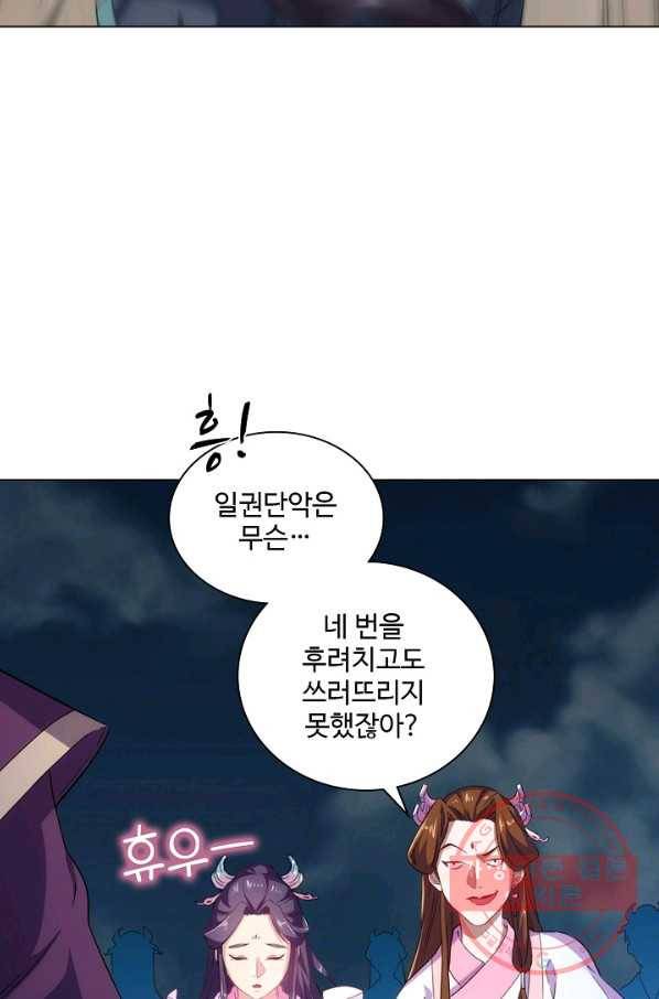 의천도룡기 66화 18