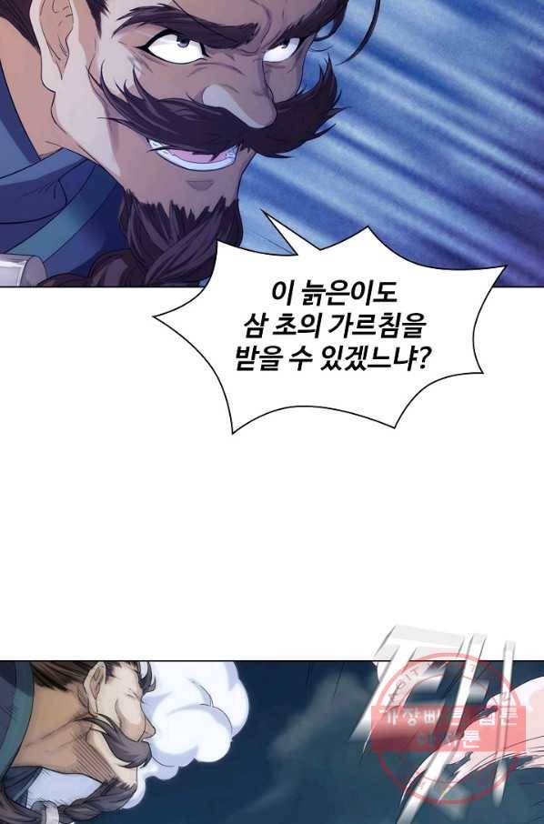 의천도룡기 66화 20