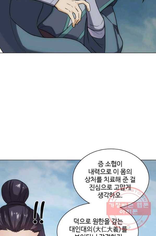 의천도룡기 66화 29