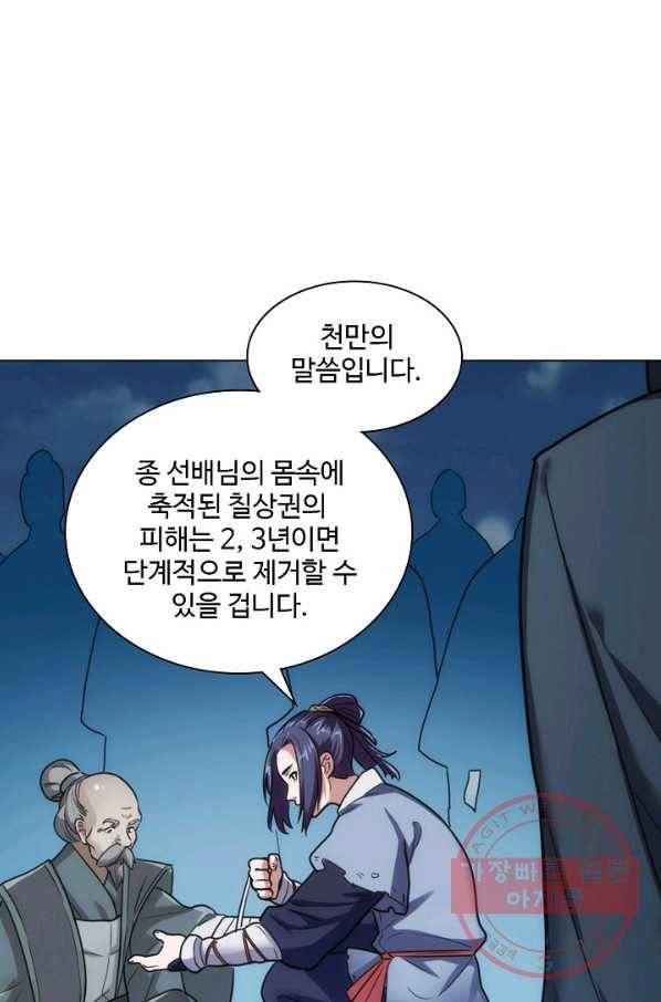 의천도룡기 66화 31