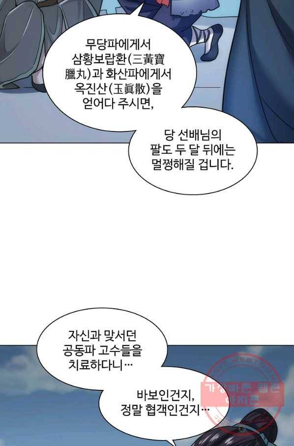 의천도룡기 66화 32