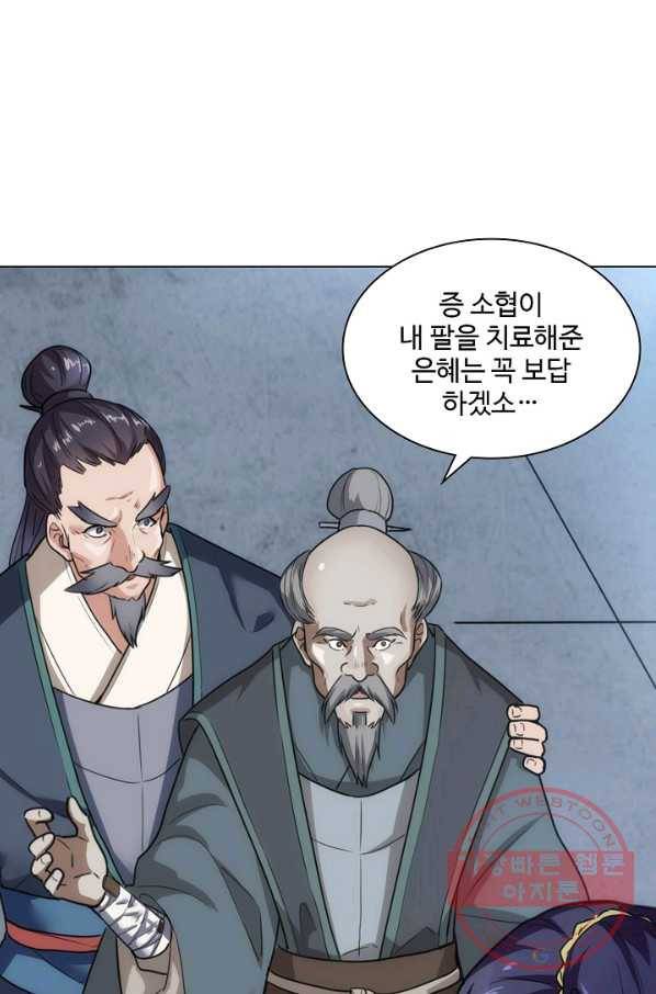 의천도룡기 66화 36