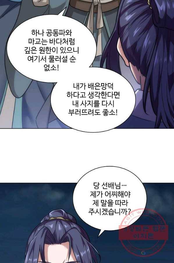 의천도룡기 66화 37