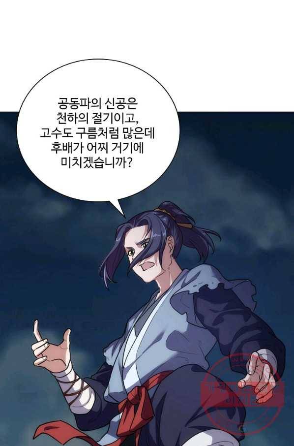 의천도룡기 66화 40