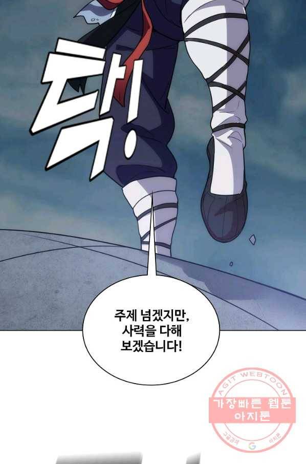 의천도룡기 66화 41